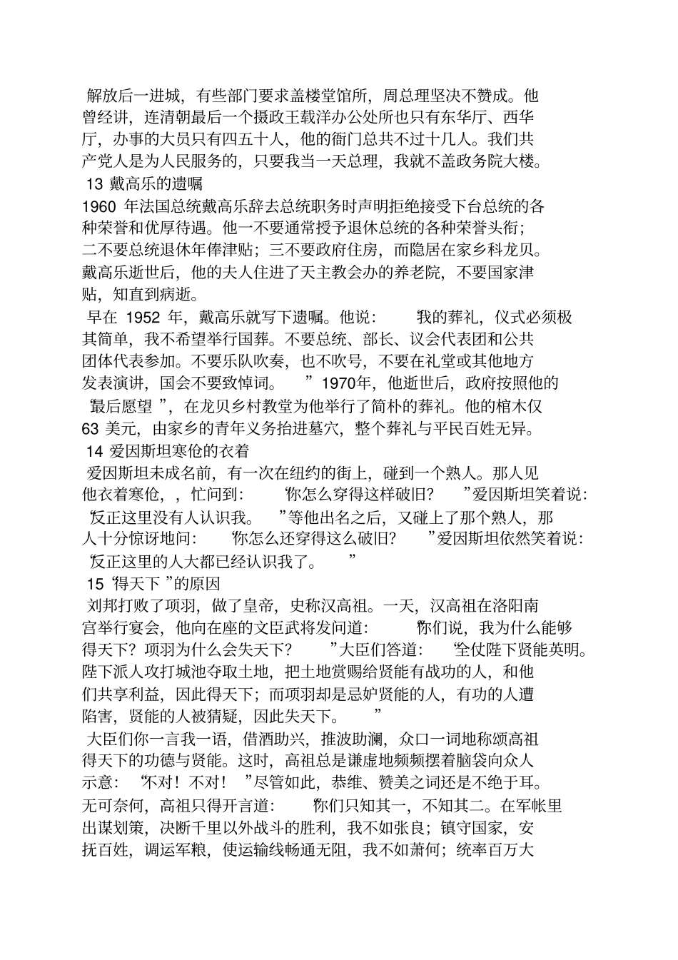 修养作文之有关修养的作文素材_第3页