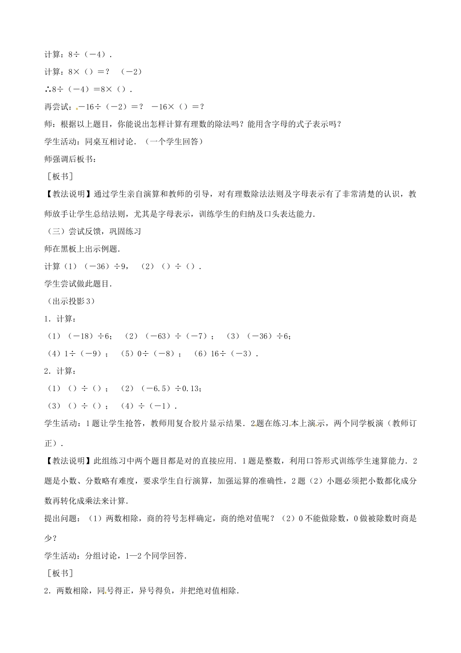 湖北省武汉市为明实验学校七年级数学上册《1.4.2 有理数除法》教学设计 人教新课标版_第2页