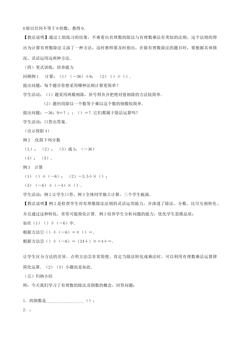 湖北省武汉市为明实验学校七年级数学上册《1.4.2 有理数除法》教学设计 人教新课标版_第3页