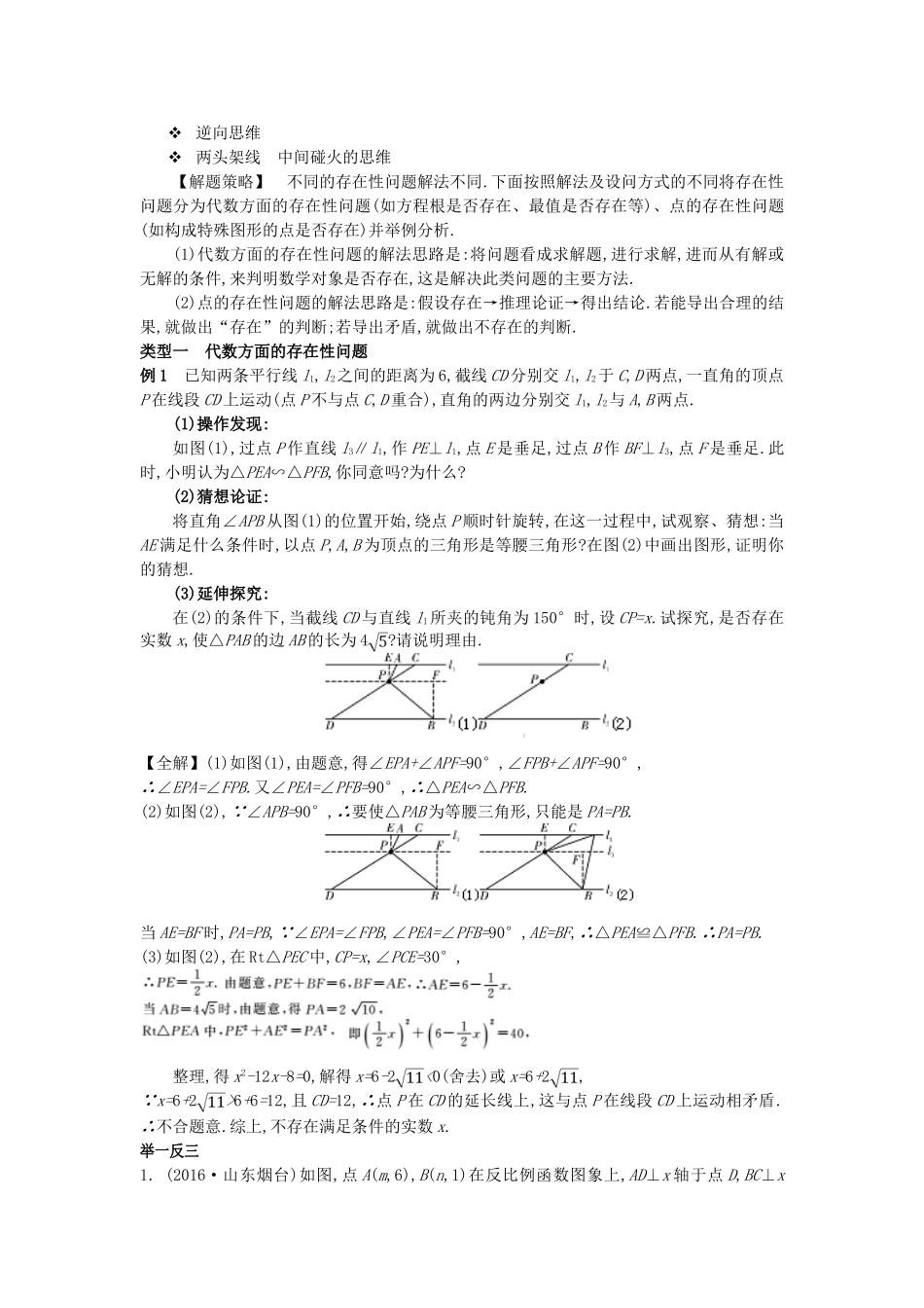 吉林省农安县新农乡中考数学二轮专题复习 专题八 数学存在性问题教案-人教版初中九年级全册数学教案_第2页