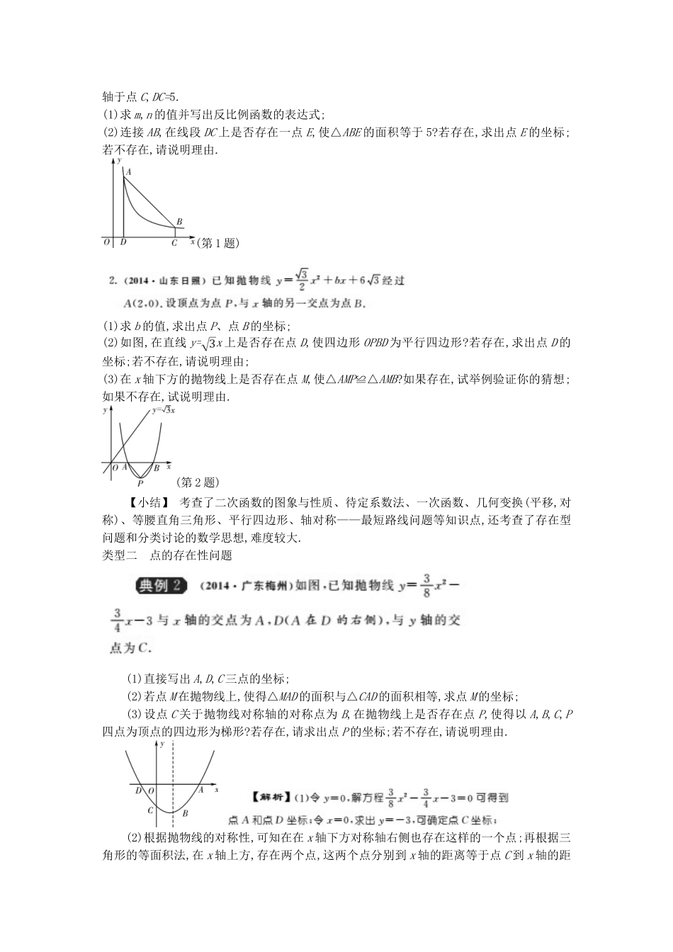 吉林省农安县新农乡中考数学二轮专题复习 专题八 数学存在性问题教案-人教版初中九年级全册数学教案_第3页