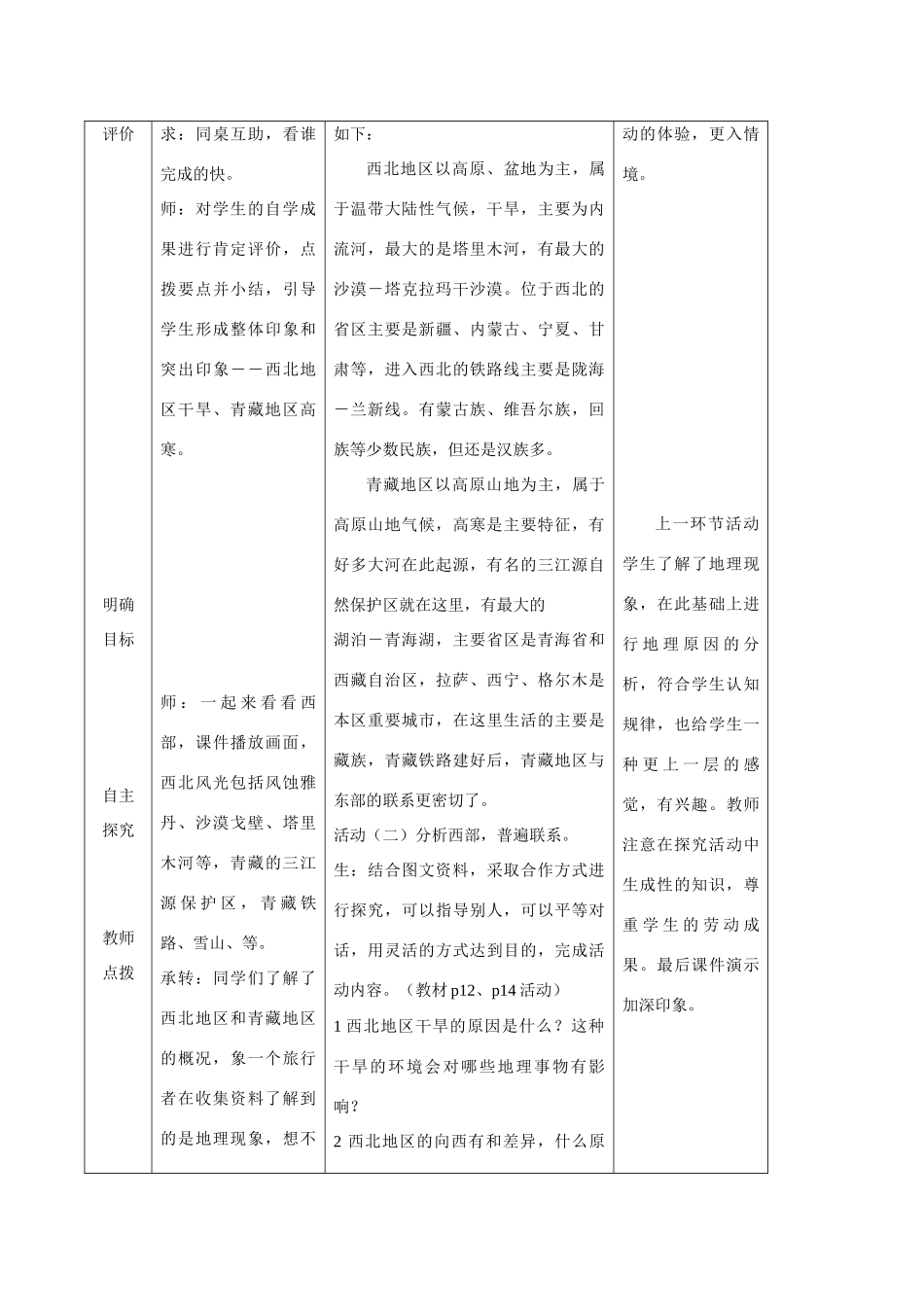 八年级地理 《西北地区和青藏地区》教学设计 新人教版_第3页