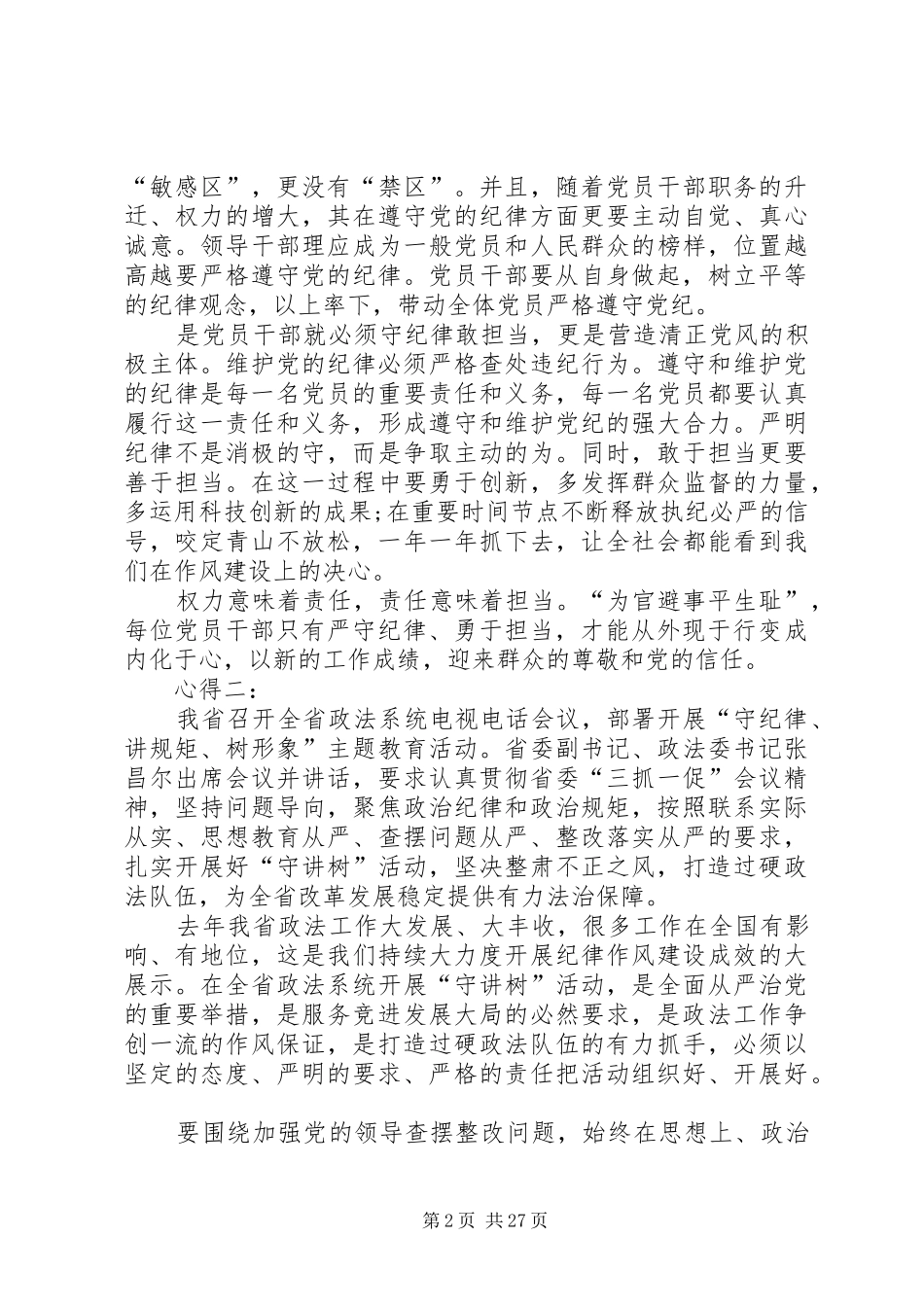 政治规矩心得体会_第2页