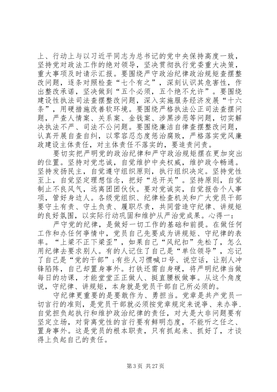 政治规矩心得体会_第3页