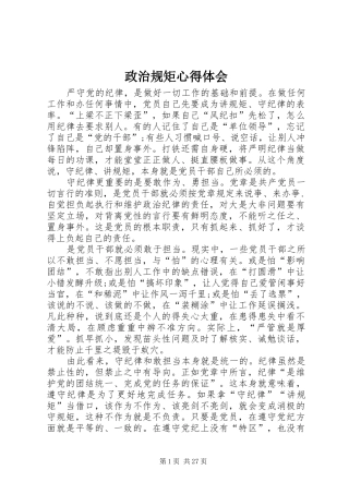 政治规矩心得体会
