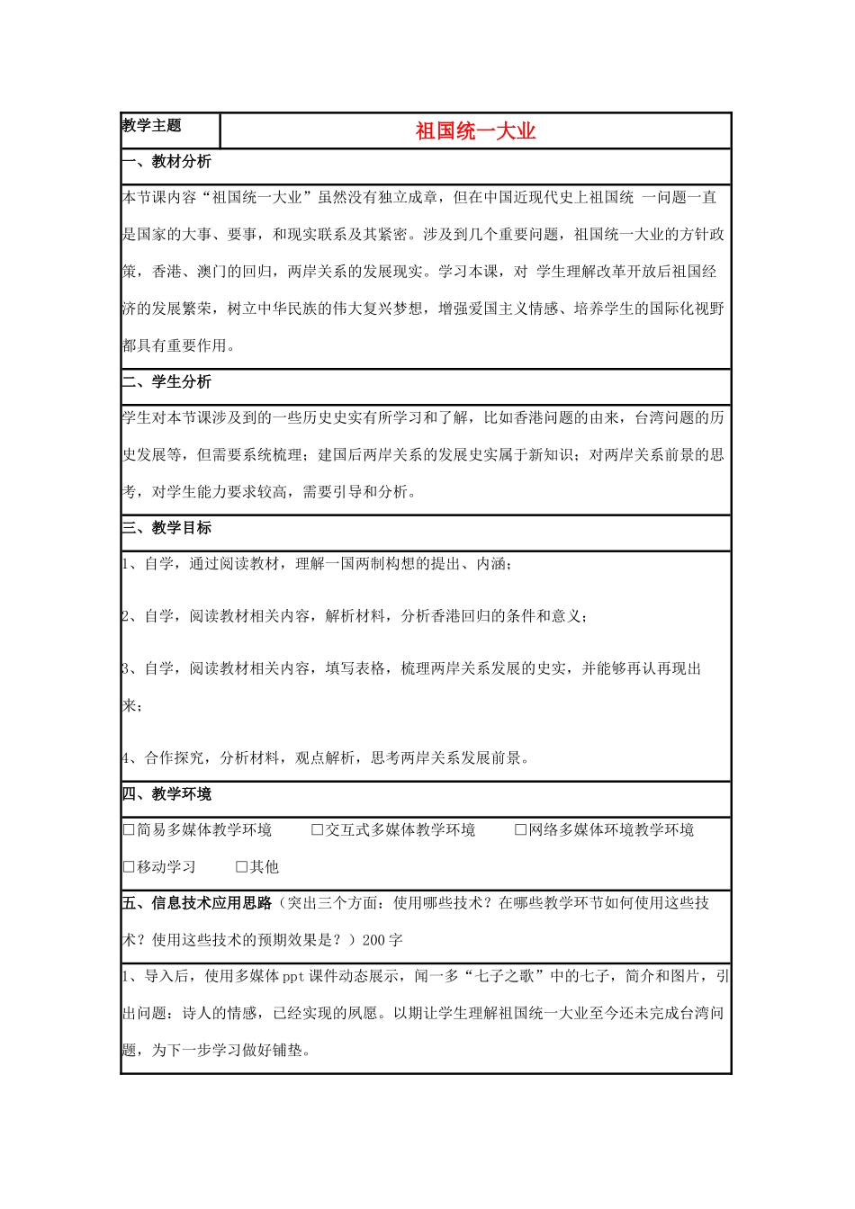 高中历史 第23课 祖国统一的历史潮流教案1 岳麓版必修1-岳麓版高一必修1历史教案_第1页