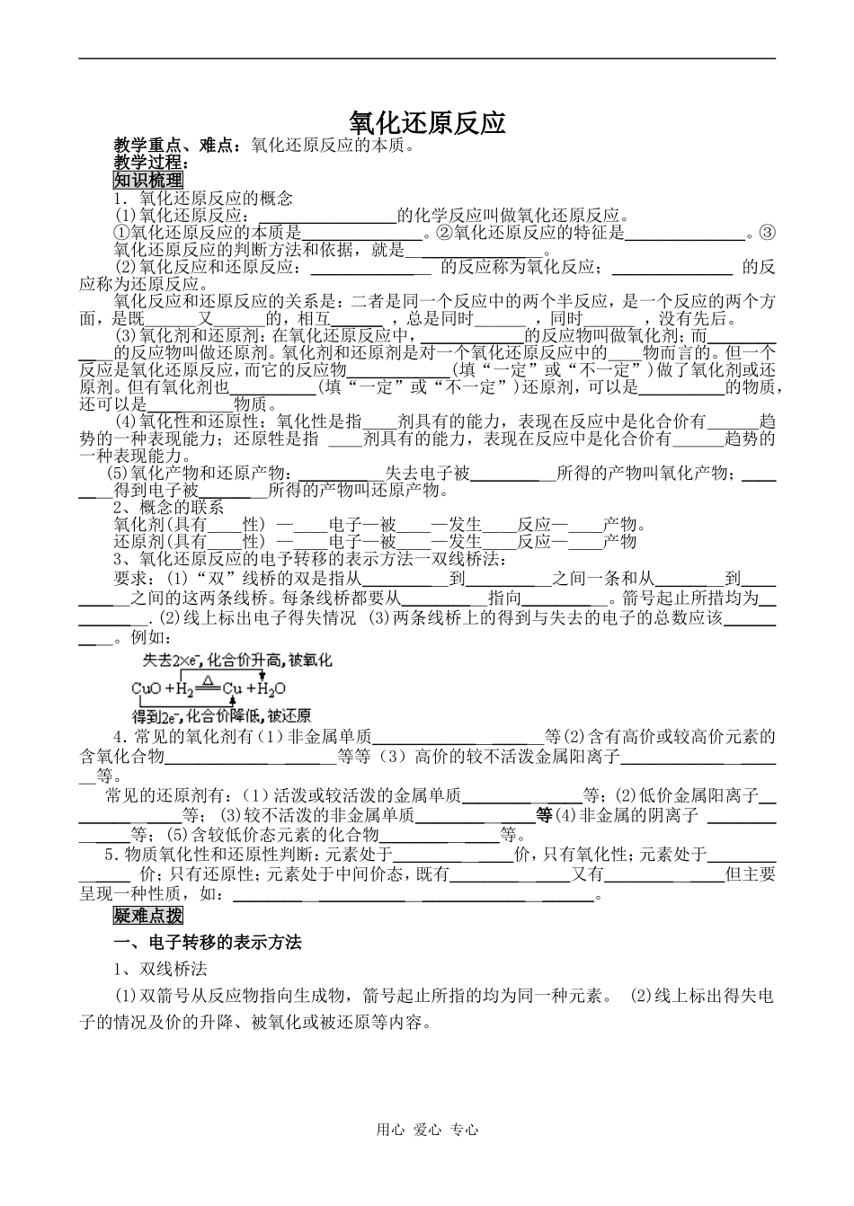 高中化学氧化还原反应 1新人教版必修一_第1页