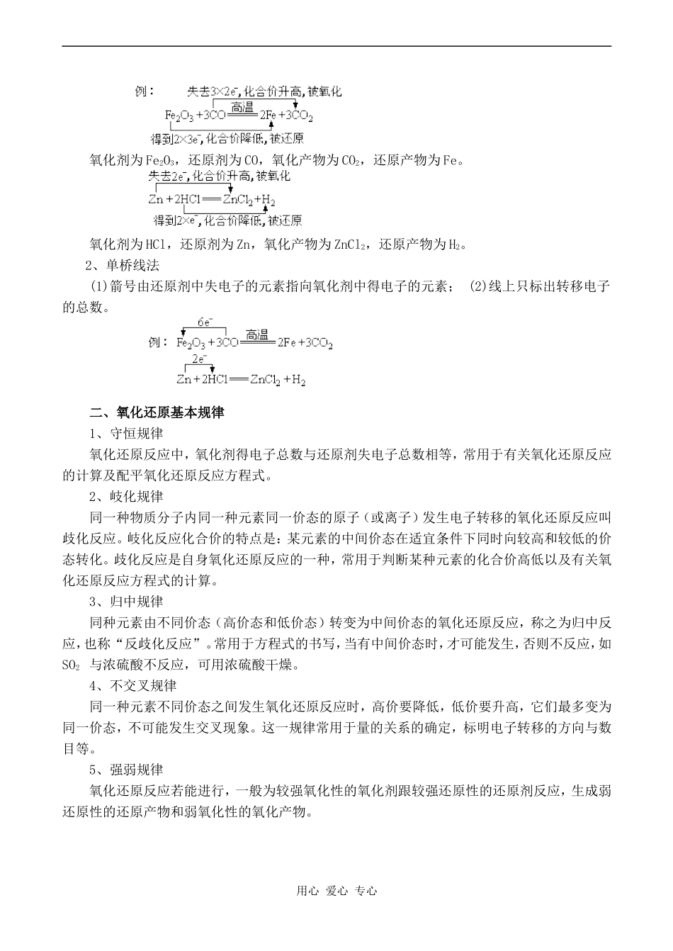高中化学氧化还原反应 1新人教版必修一_第2页