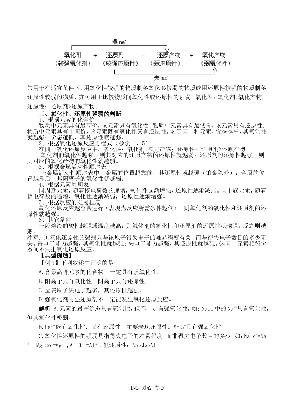 高中化学氧化还原反应 1新人教版必修一_第3页