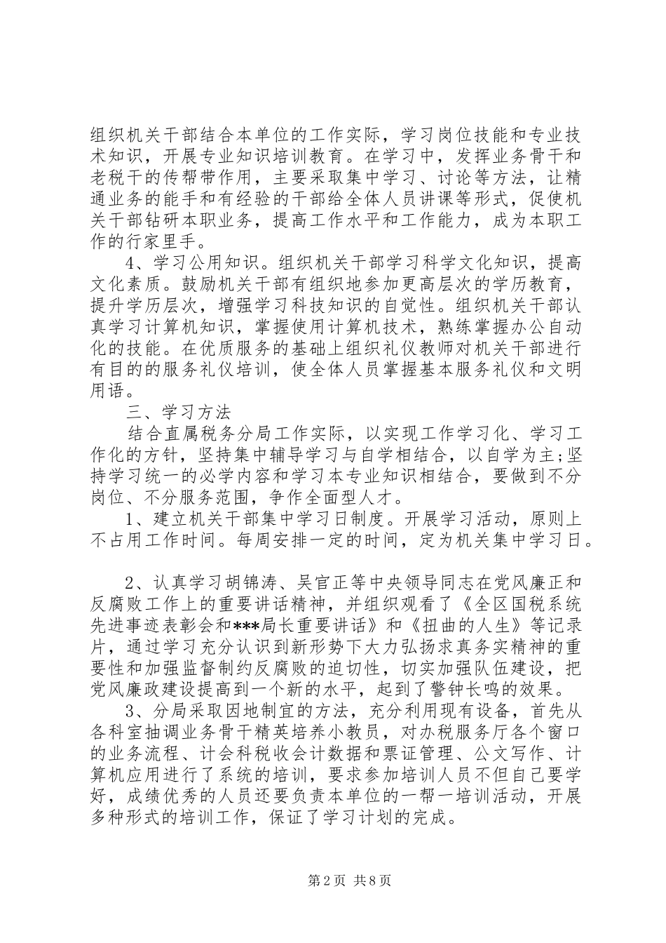 国税系统春训心得体会_第2页