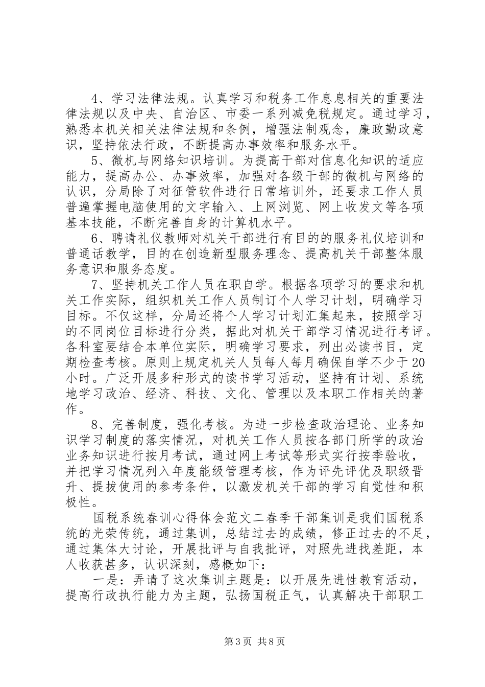 国税系统春训心得体会_第3页