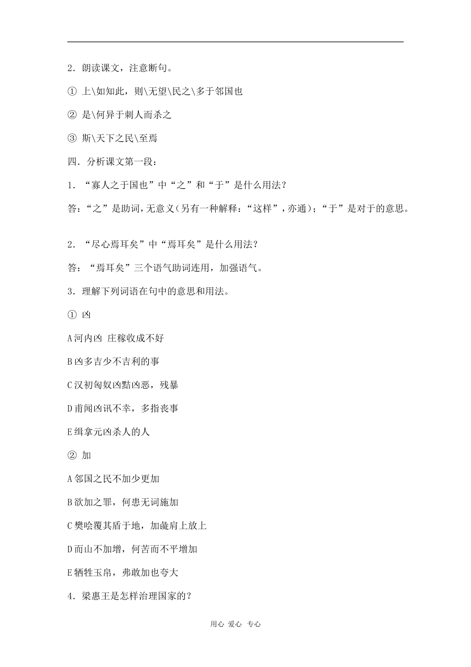 高中语文：3.8《寡人之于国也》教案（9）（新人教版必修3）_第2页