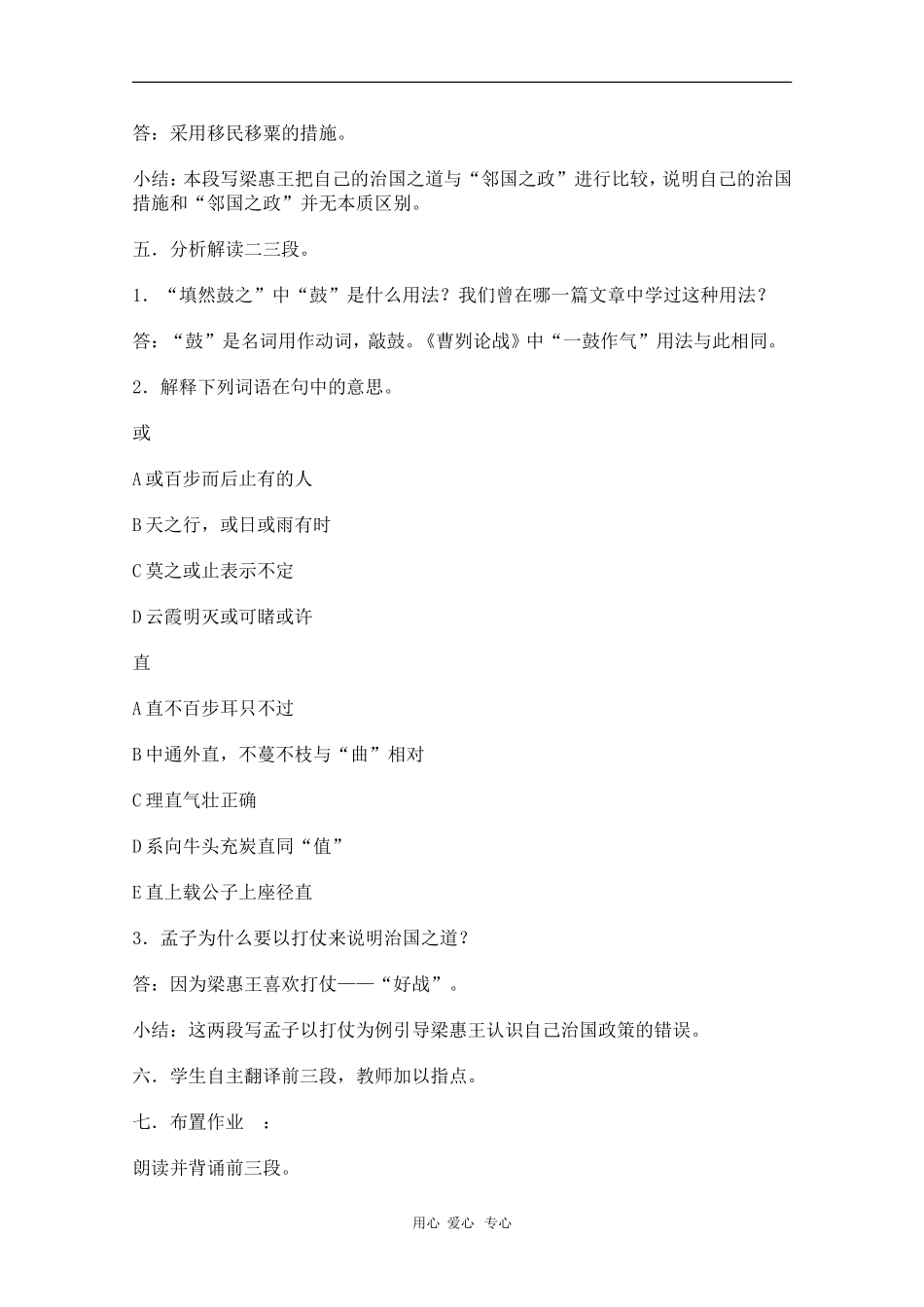 高中语文：3.8《寡人之于国也》教案（9）（新人教版必修3）_第3页