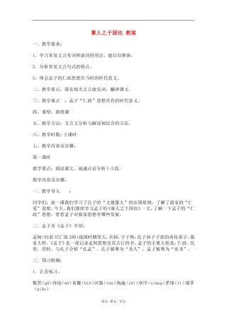 高中语文：3.8《寡人之于国也》教案（9）（新人教版必修3）