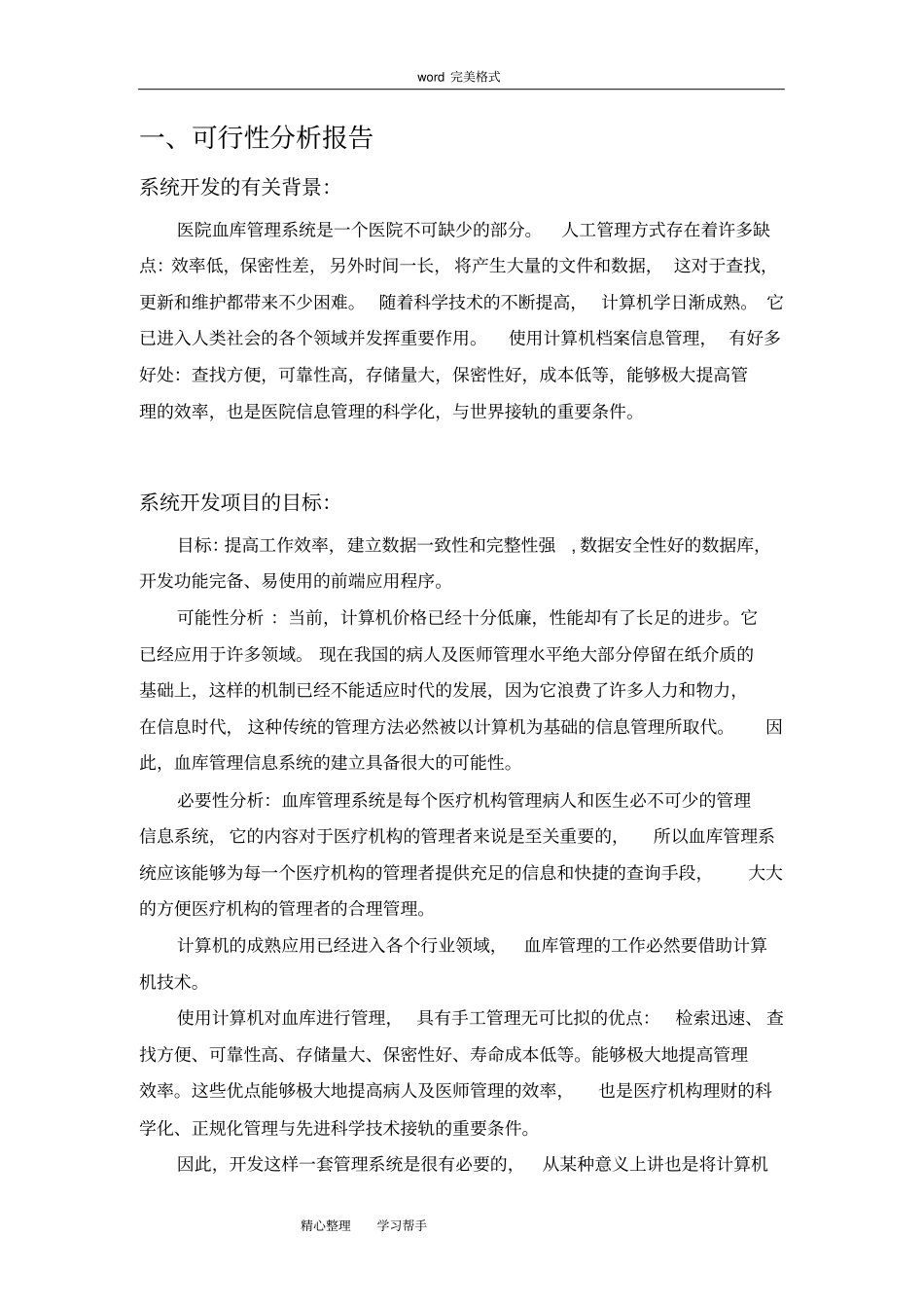 医院血库管理系统需求分析报告_第2页