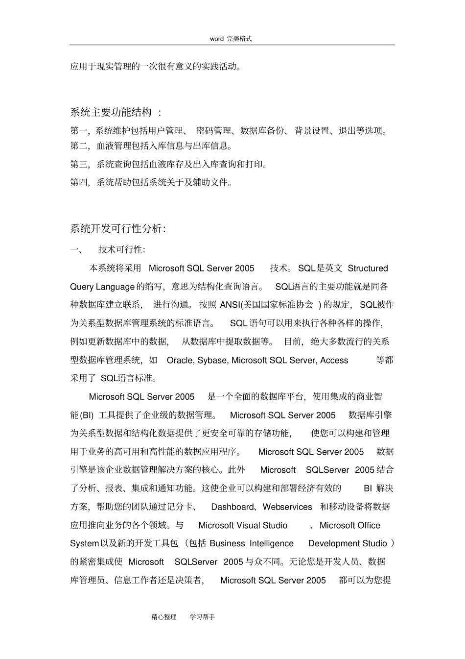 医院血库管理系统需求分析报告_第3页