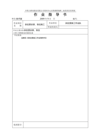 斜拉索挂索作业指导书