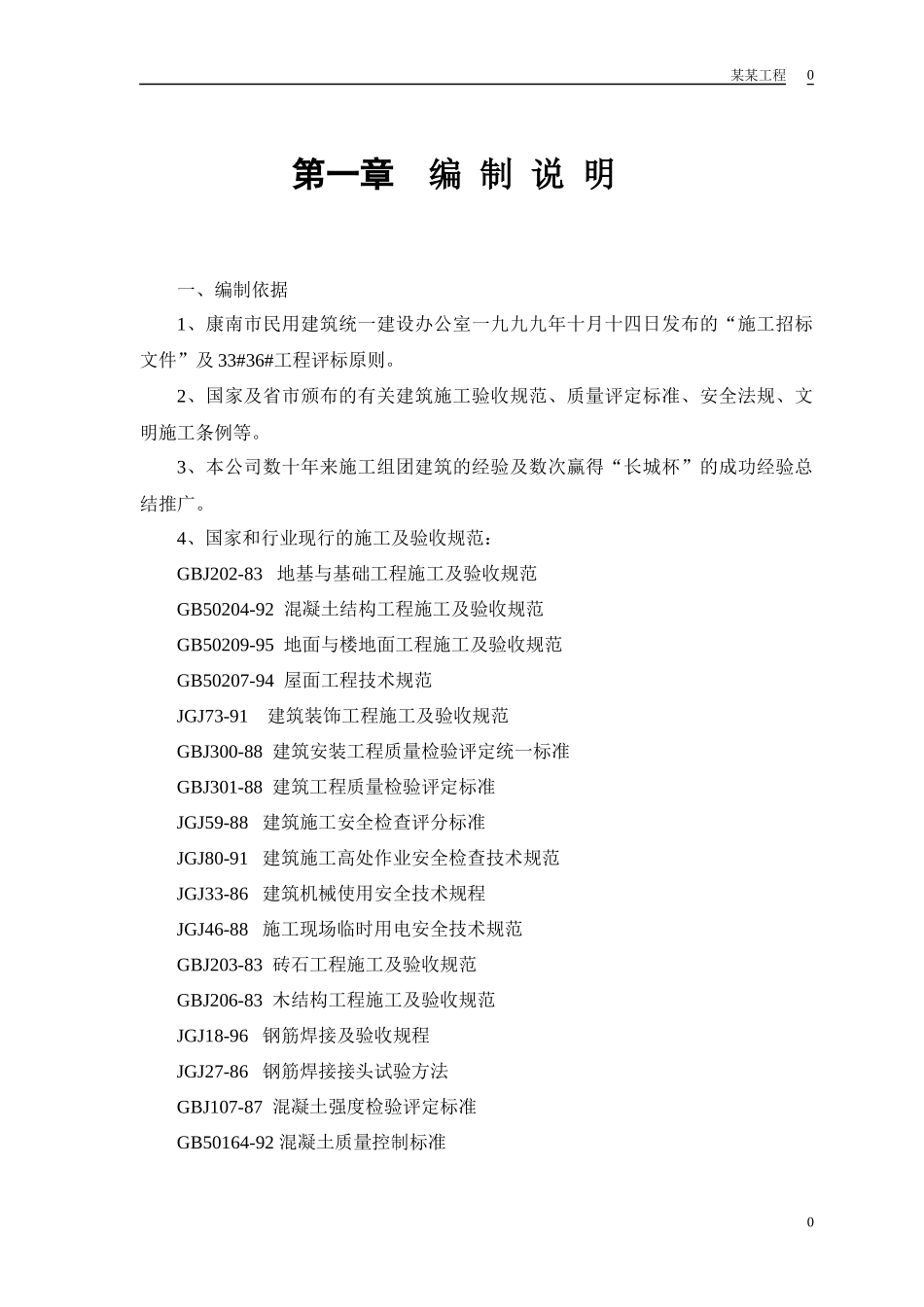 住宅楼改造工程施工组织设计方案_第3页