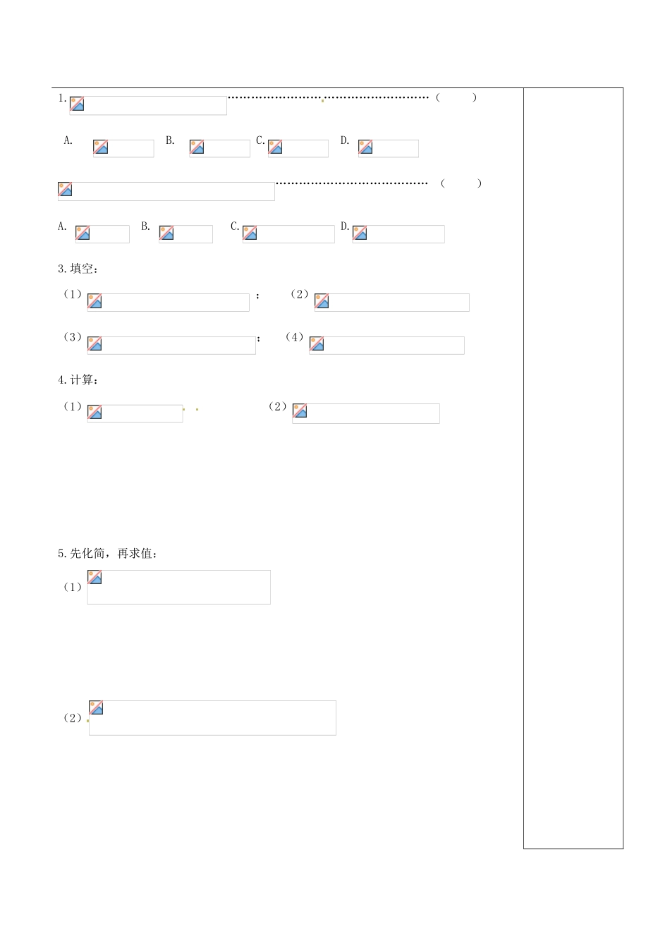 福建省福清西山学校八年级数学上册 多项式乘多项式教案_第2页