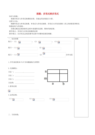 福建省福清西山学校八年级数学上册 多项式乘多项式教案