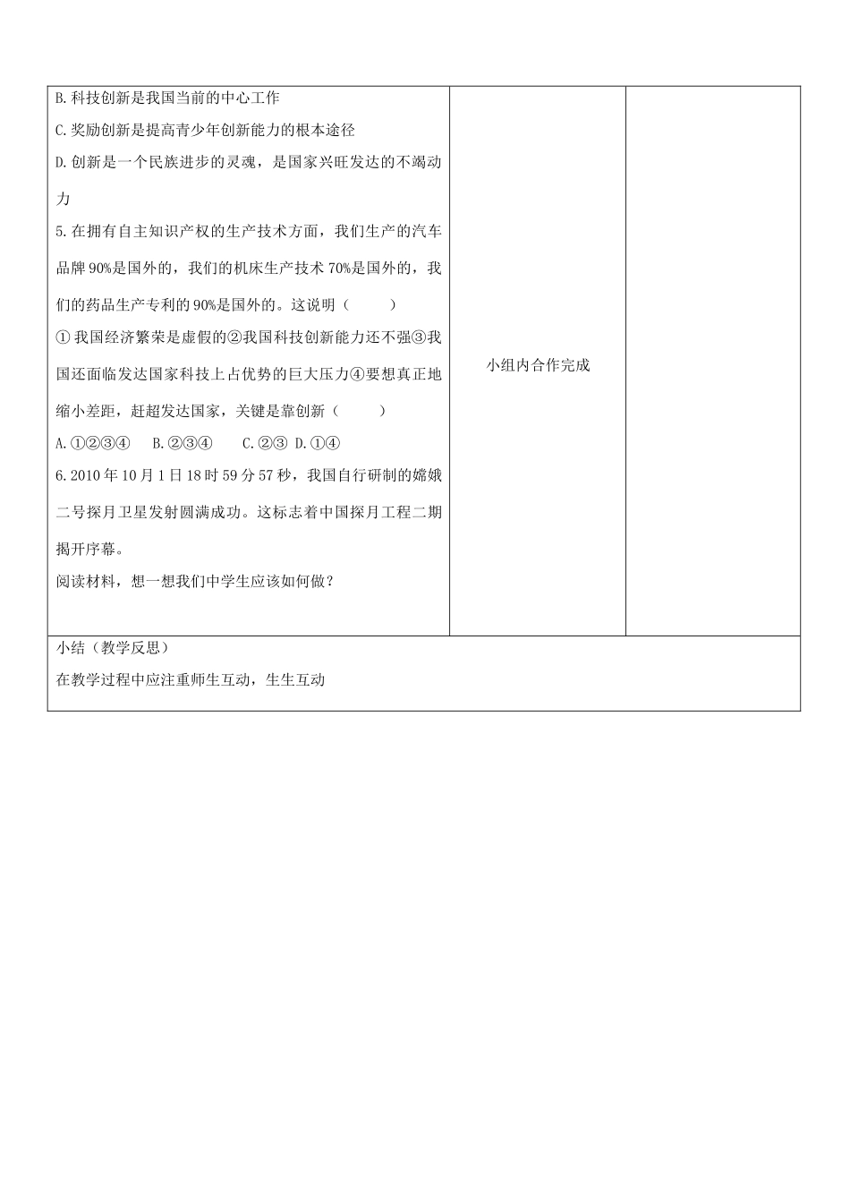 山东省郯城县九年级政治《走科教兴国之路》教案2 人教新课标版_第3页