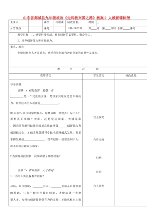 山东省郯城县九年级政治《走科教兴国之路》教案2 人教新课标版