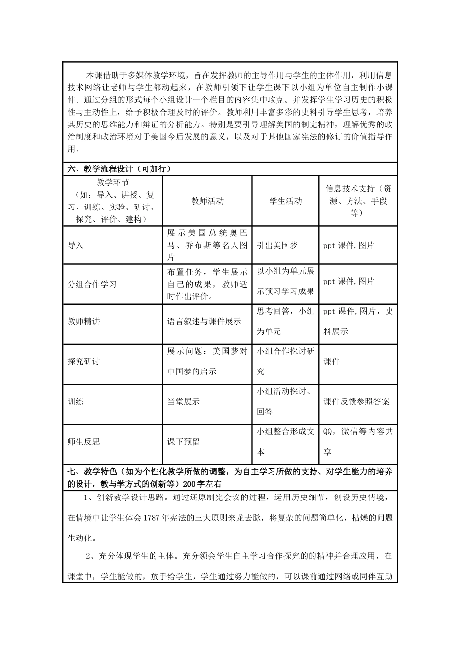 高中历史 第15课 大萧条与罗斯福新政教案24 岳麓版必修2-岳麓版高一必修2历史教案_第2页