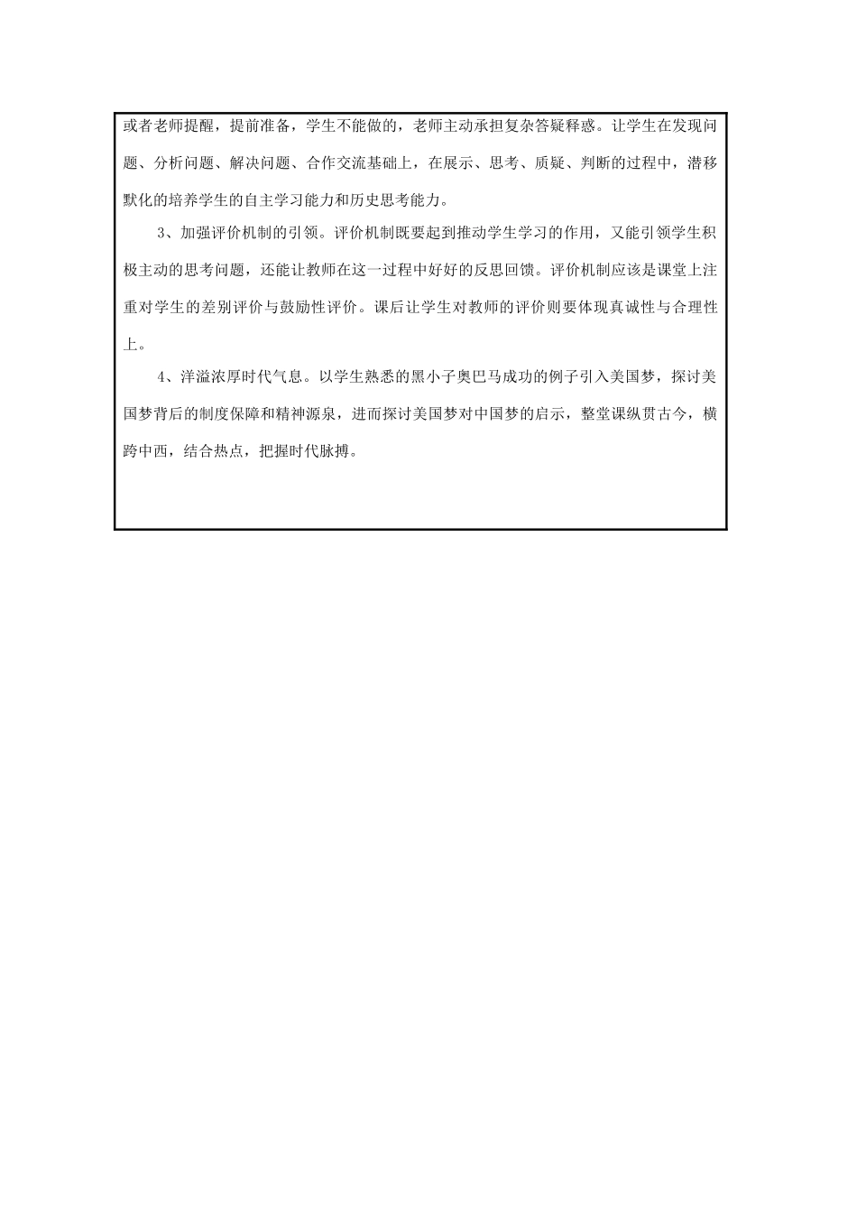 高中历史 第15课 大萧条与罗斯福新政教案24 岳麓版必修2-岳麓版高一必修2历史教案_第3页