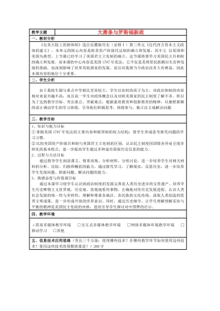 高中历史 第15课 大萧条与罗斯福新政教案24 岳麓版必修2-岳麓版高一必修2历史教案