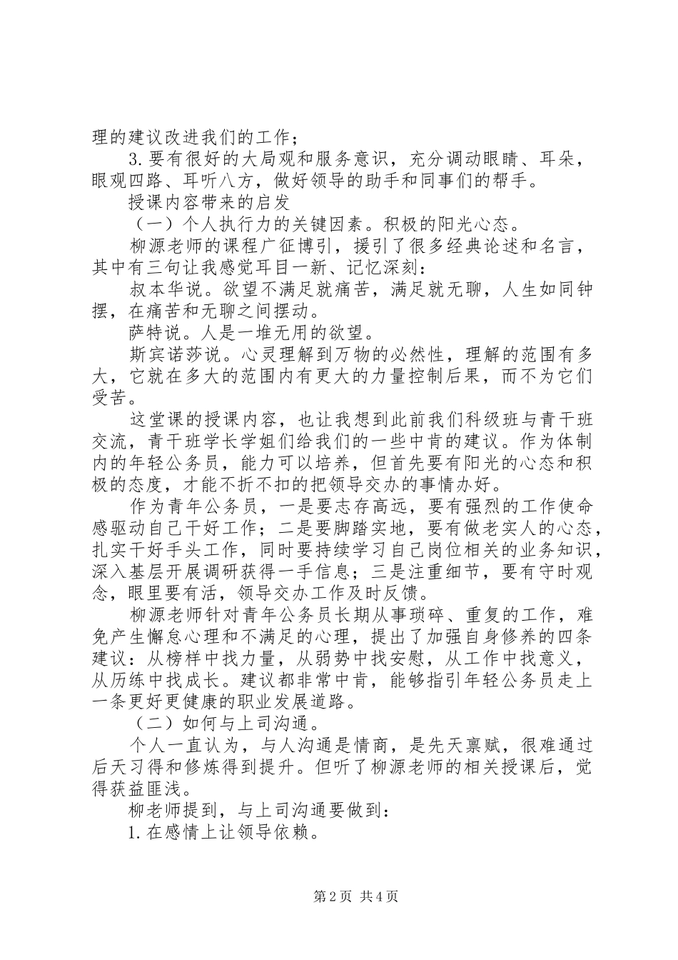 关于《如何提高执行力》的学习心得_第2页