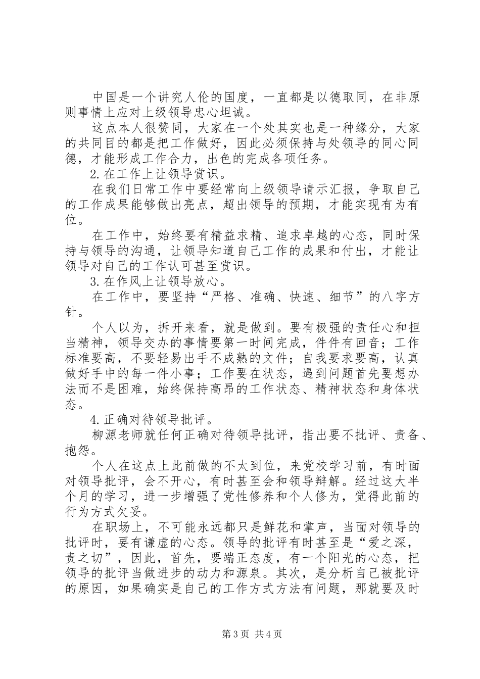 关于《如何提高执行力》的学习心得_第3页
