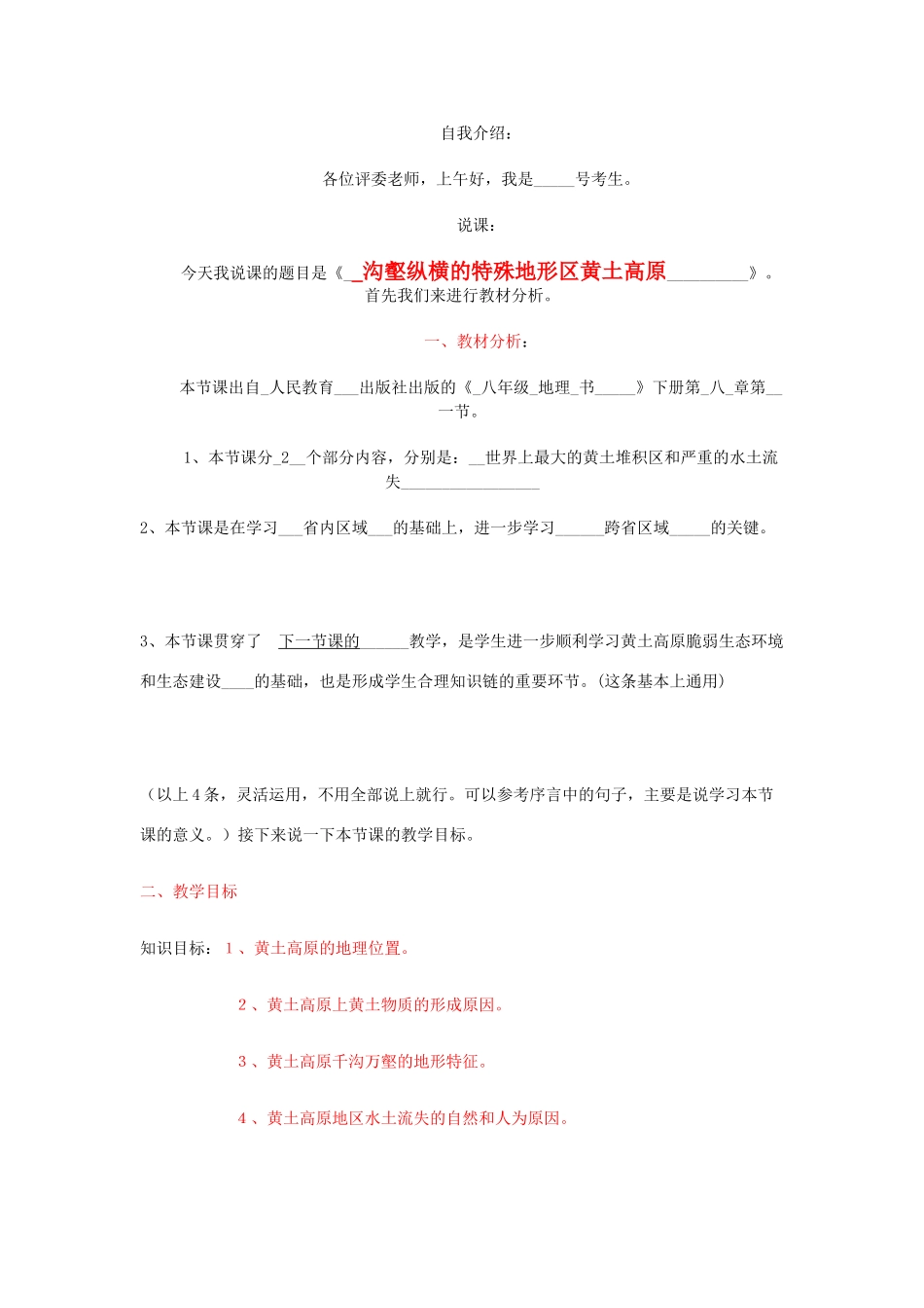 八年级地理下册 黄土高原说课稿 人教新课标版_第1页
