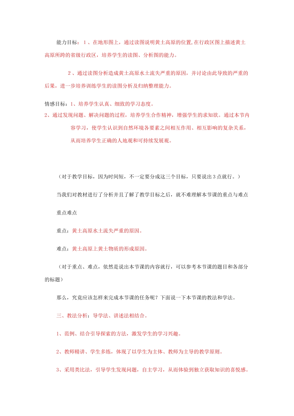 八年级地理下册 黄土高原说课稿 人教新课标版_第2页