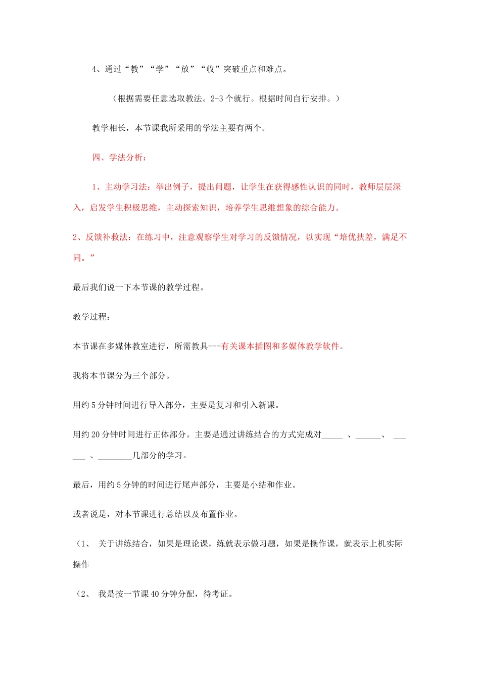 八年级地理下册 黄土高原说课稿 人教新课标版_第3页