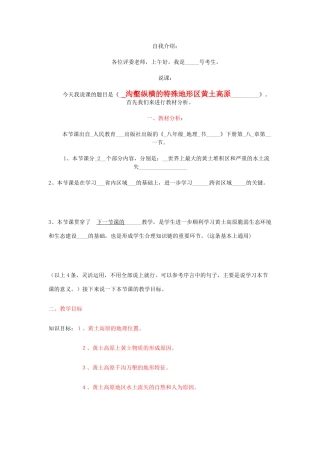 八年级地理下册 黄土高原说课稿 人教新课标版