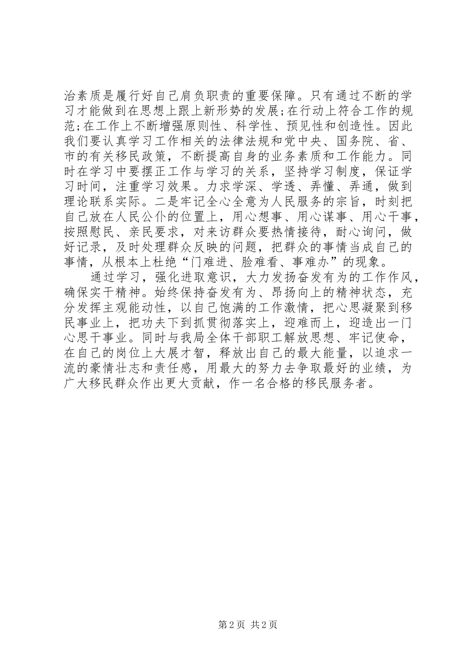 干部作风整顿的心得体会_第2页