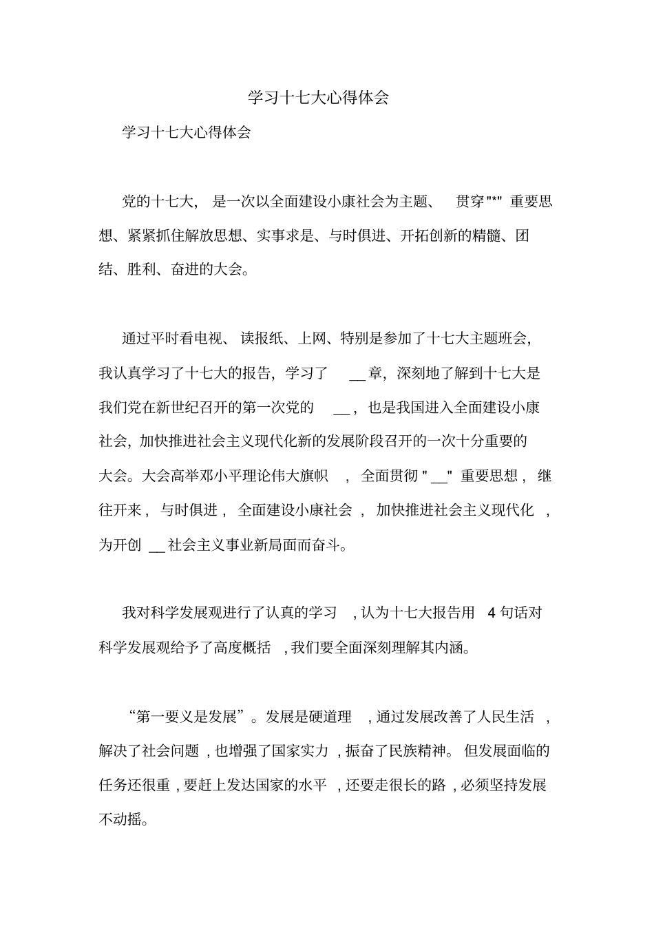 学习十七大心得体会_第1页