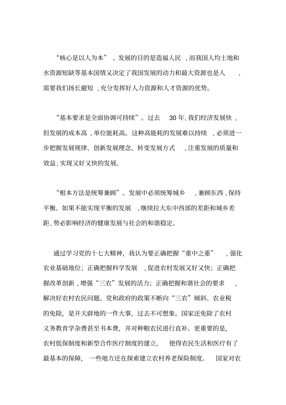 学习十七大心得体会_第2页