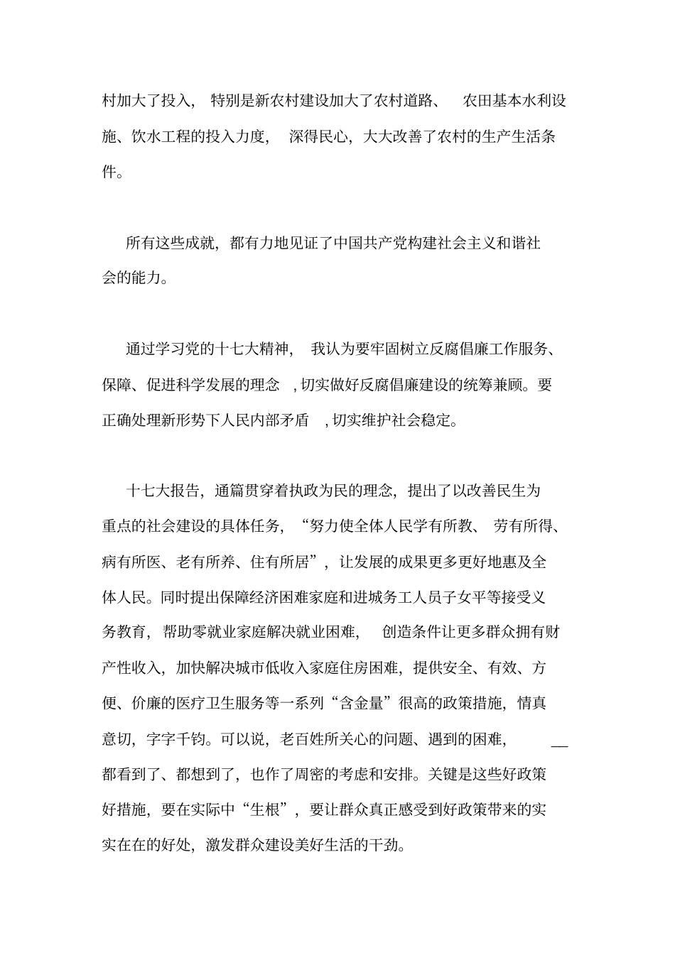 学习十七大心得体会_第3页