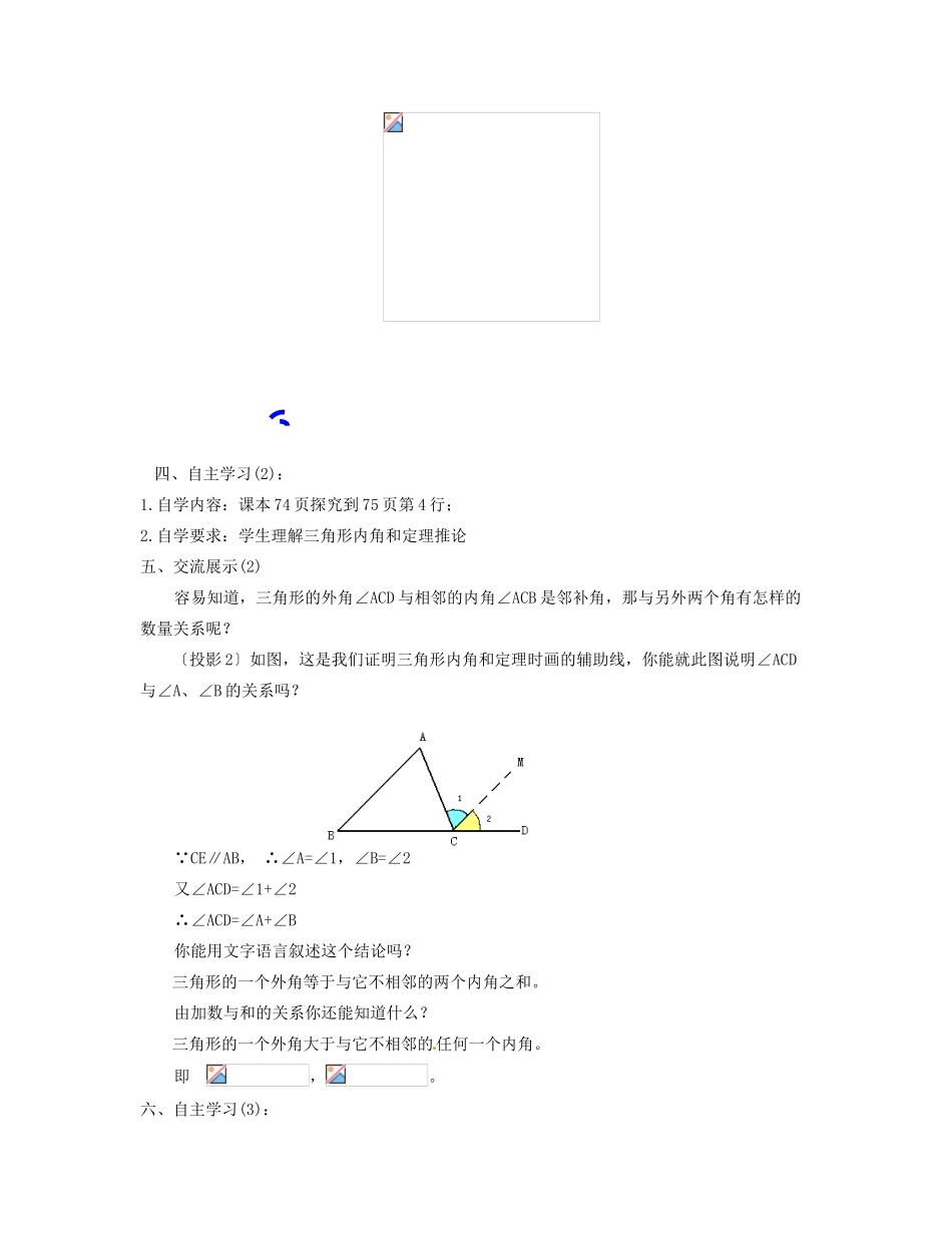 湖北省安陆市七年级数学《7.2.2三角形的外角》教案 新人教版_第2页