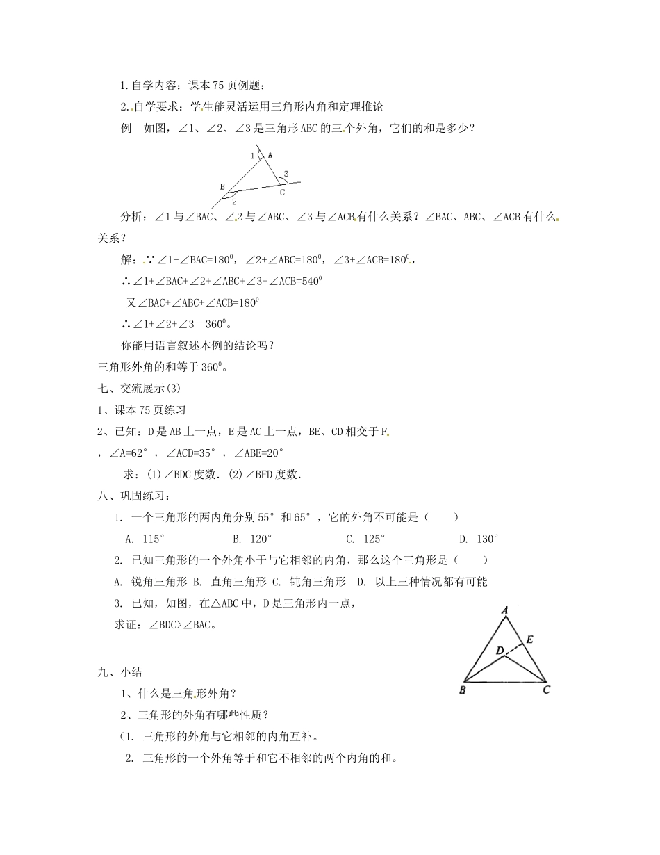 湖北省安陆市七年级数学《7.2.2三角形的外角》教案 新人教版_第3页