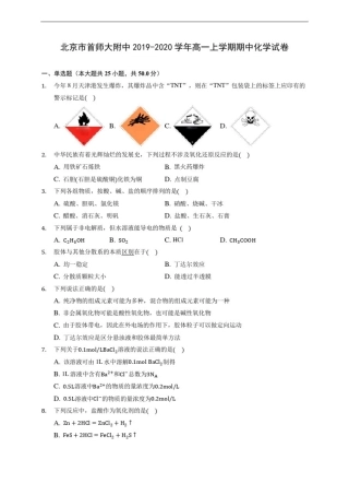 北京市首师大附中2019-2020学年高一上学期期中化学试卷(含答案解析)