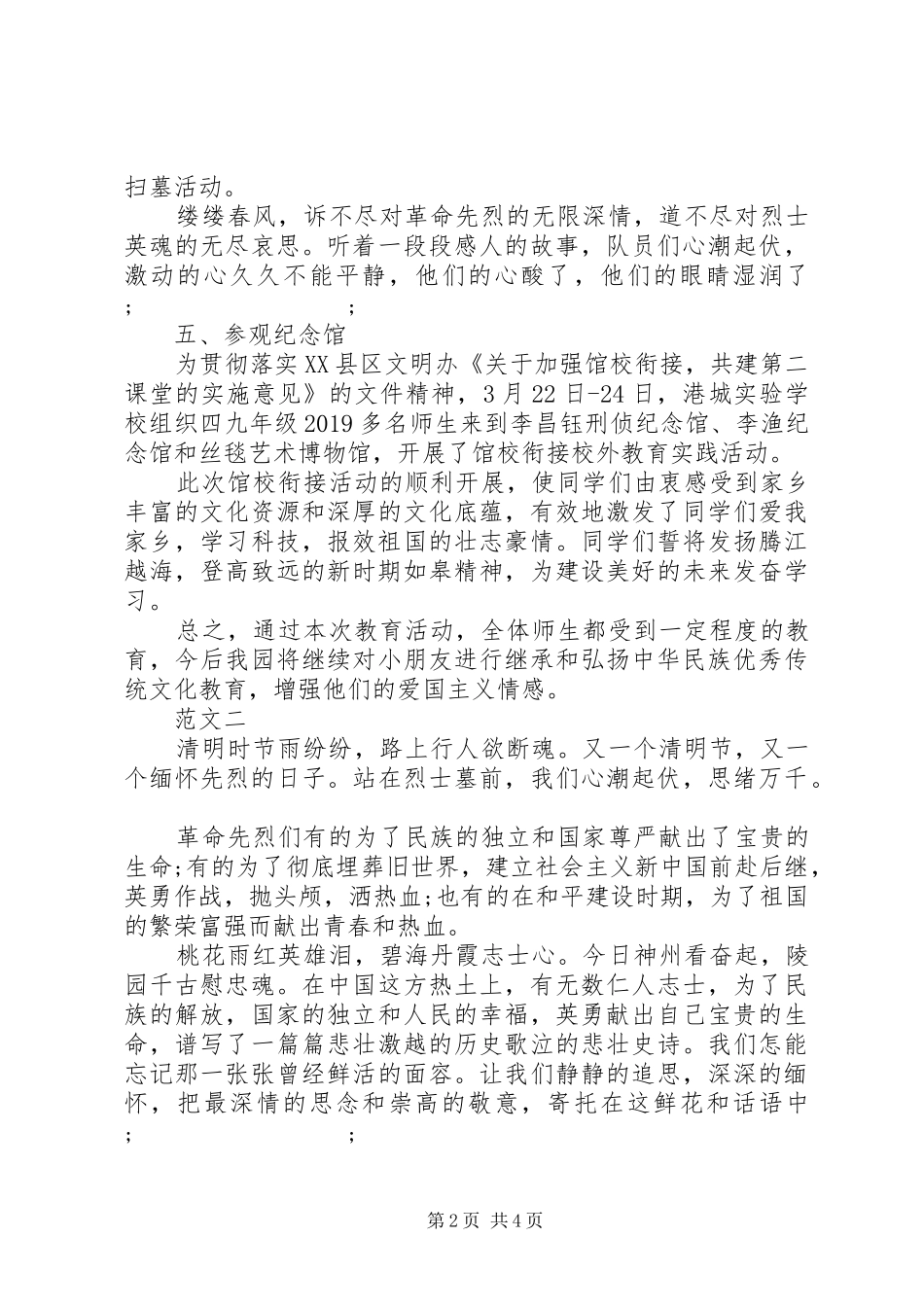 传统文化教育清明节心得体会_第2页