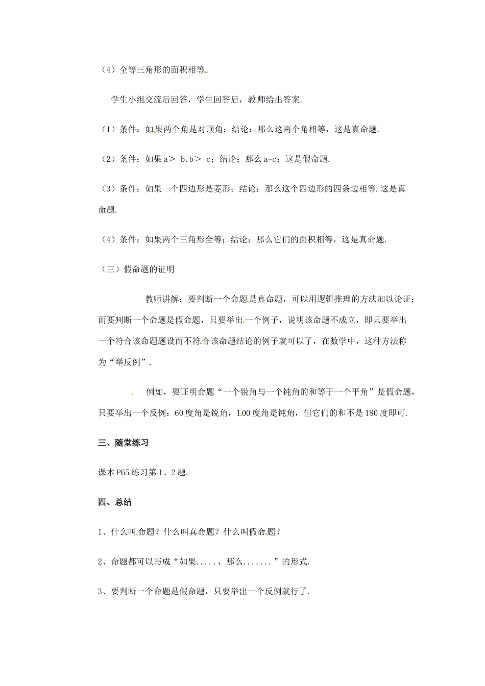 八年级数学下册 19.1命题与定理（1）教案 华东师大版_第3页