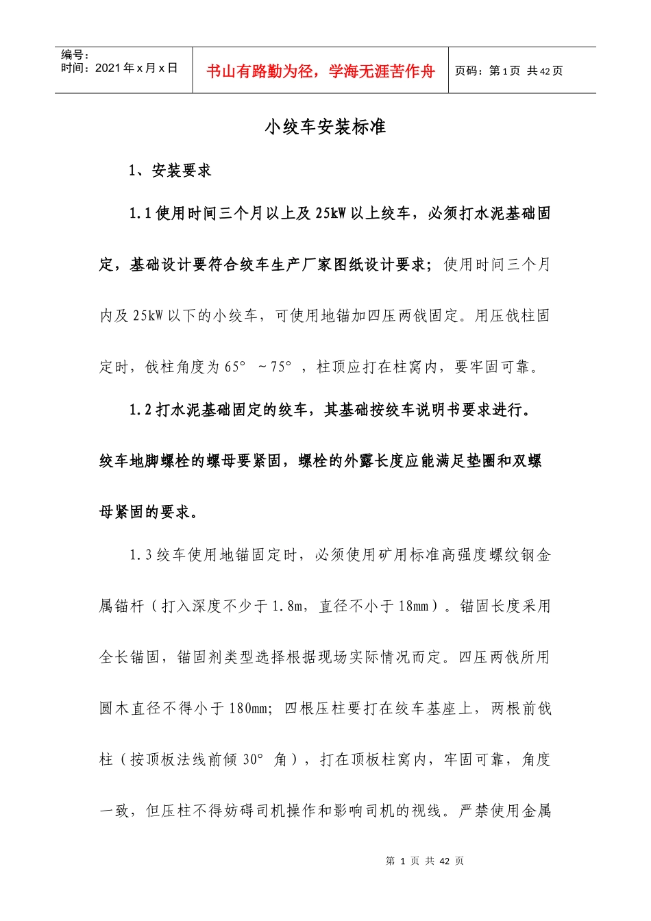 XXXX年3月运输队业务知识培训_第1页