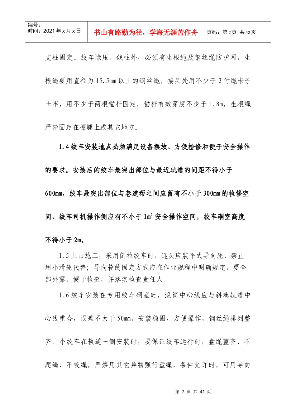 XXXX年3月运输队业务知识培训_第2页