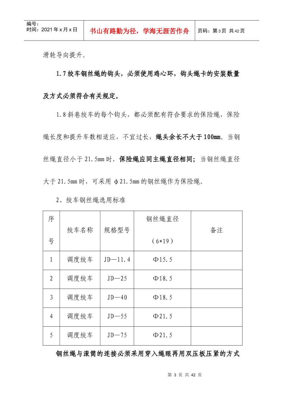 XXXX年3月运输队业务知识培训_第3页