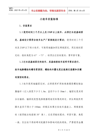 XXXX年3月运输队业务知识培训