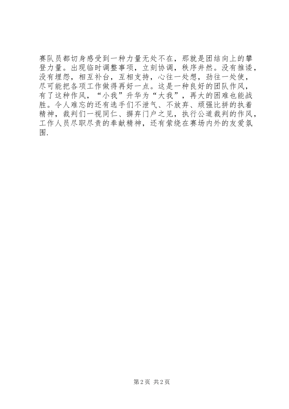 开展消防比赛的心得体会_第2页