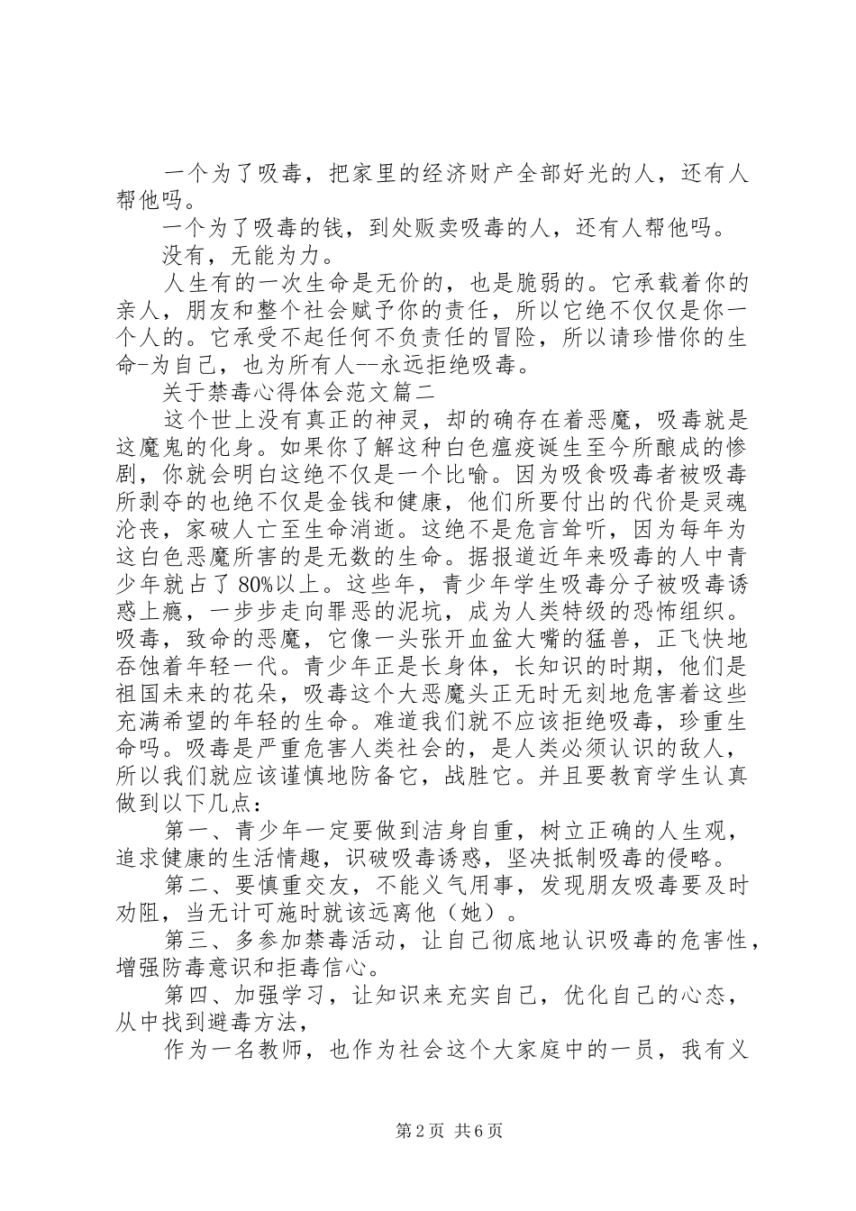 关于禁毒心得体会范文_第2页